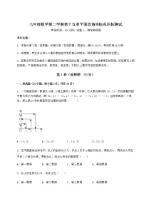 沪教版 (五四制)七年级下册第十五章  平面直角坐标系综合与测试课后练习题