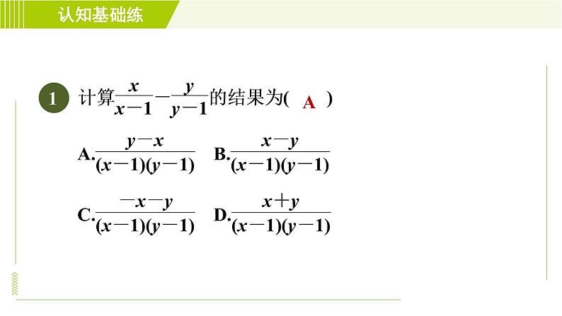 沪科版七年级下册数学 第9章 9.2.3目标二 异分母的分式加减法 习题课件第3页