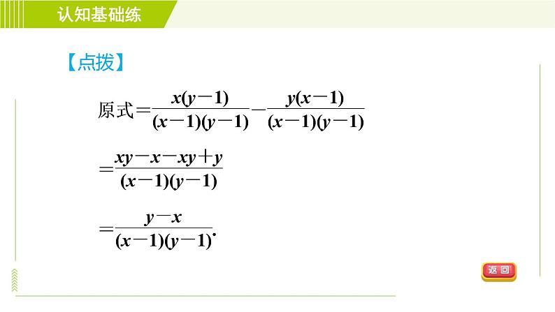 沪科版七年级下册数学 第9章 9.2.3目标二 异分母的分式加减法 习题课件第4页