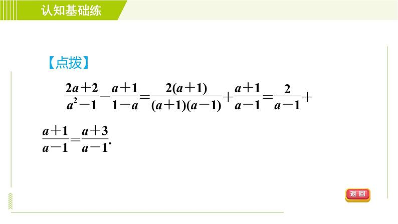 沪科版七年级下册数学 第9章 9.2.3目标二 异分母的分式加减法 习题课件第6页