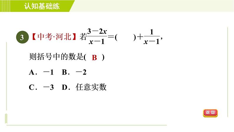 沪科版七年级下册数学 第9章 9.2.3目标二 异分母的分式加减法 习题课件第7页