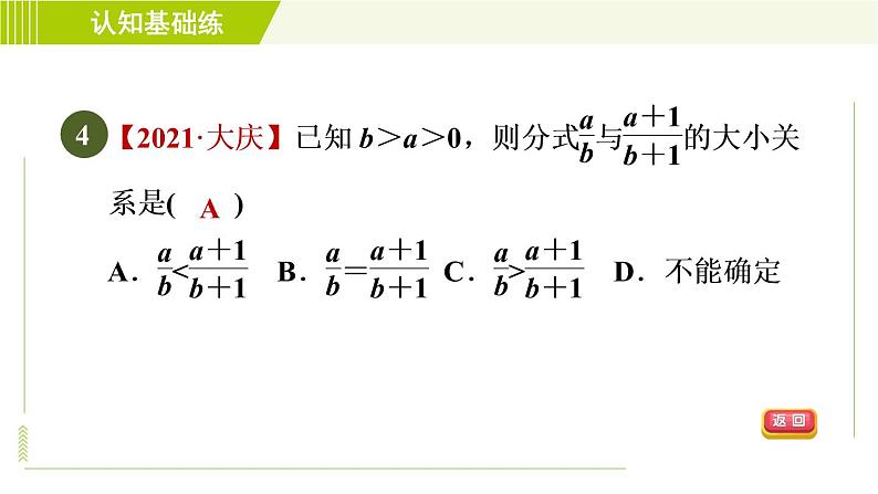 沪科版七年级下册数学 第9章 9.2.3目标二 异分母的分式加减法 习题课件第8页