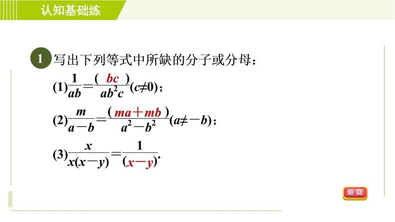 沪科版七年级下册数学 第9章 9.1.2分式的基本性质 习题课件第3页