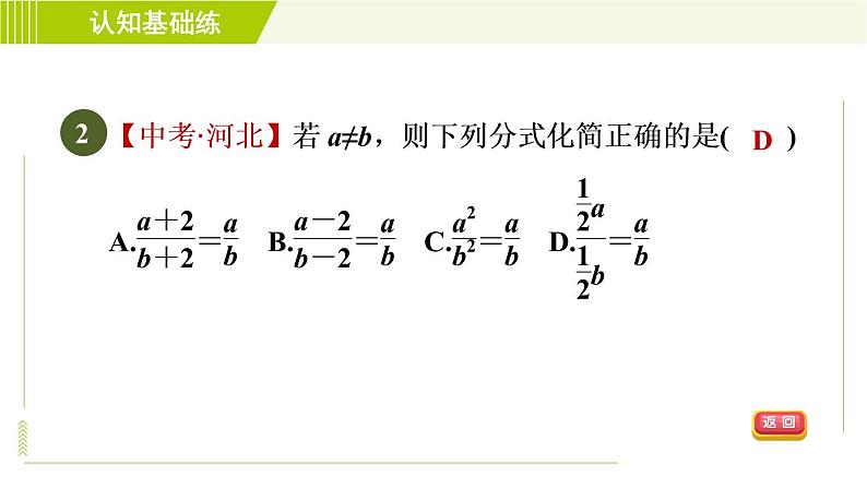 沪科版七年级下册数学 第9章 9.1.2分式的基本性质 习题课件第4页