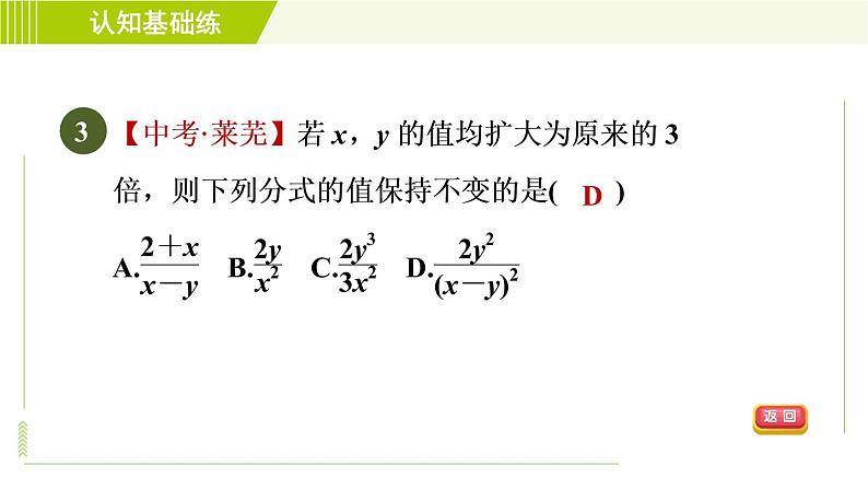 沪科版七年级下册数学 第9章 9.1.2分式的基本性质 习题课件第5页