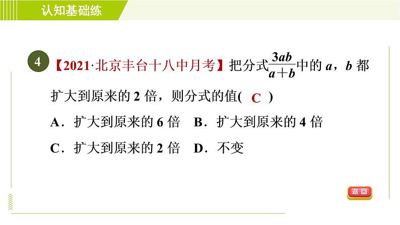 沪科版七年级下册数学 第9章 9.1.2分式的基本性质 习题课件第6页