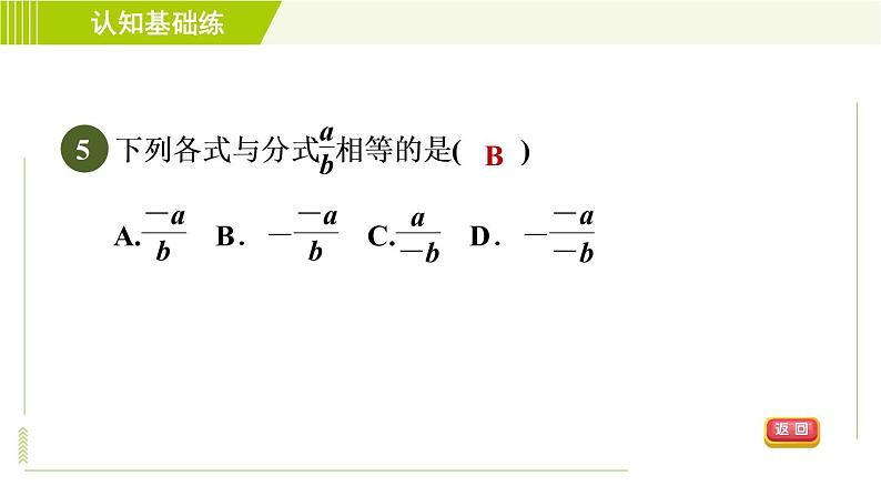 沪科版七年级下册数学 第9章 9.1.2分式的基本性质 习题课件第7页