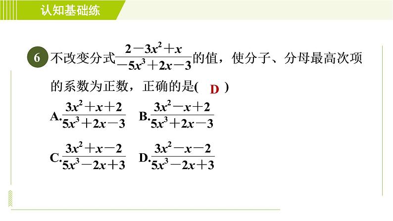 沪科版七年级下册数学 第9章 9.1.2分式的基本性质 习题课件第8页