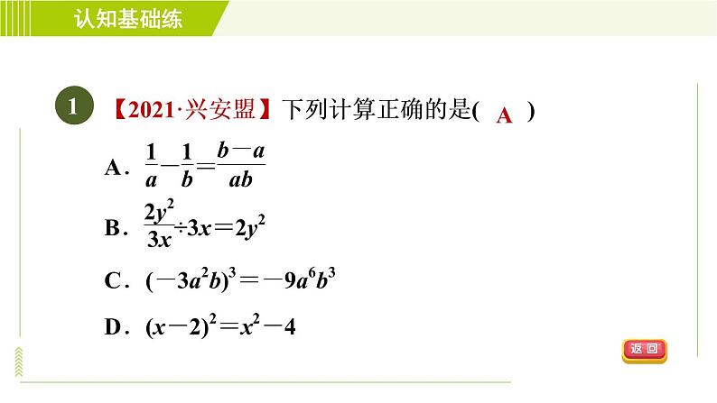 沪科版七年级下册数学 第9章 9.2.4分式的混合运算 习题课件第3页