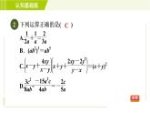 沪科版七年级下册数学 第9章 9.2.4分式的混合运算 习题课件
