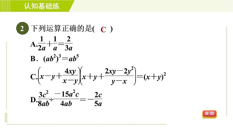 沪科版七年级下册数学 第9章 9.2.4分式的混合运算 习题课件第4页