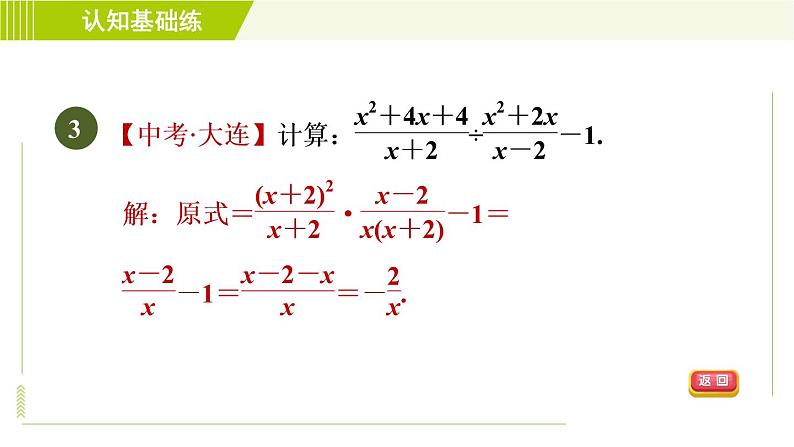 沪科版七年级下册数学 第9章 9.2.4分式的混合运算 习题课件第5页