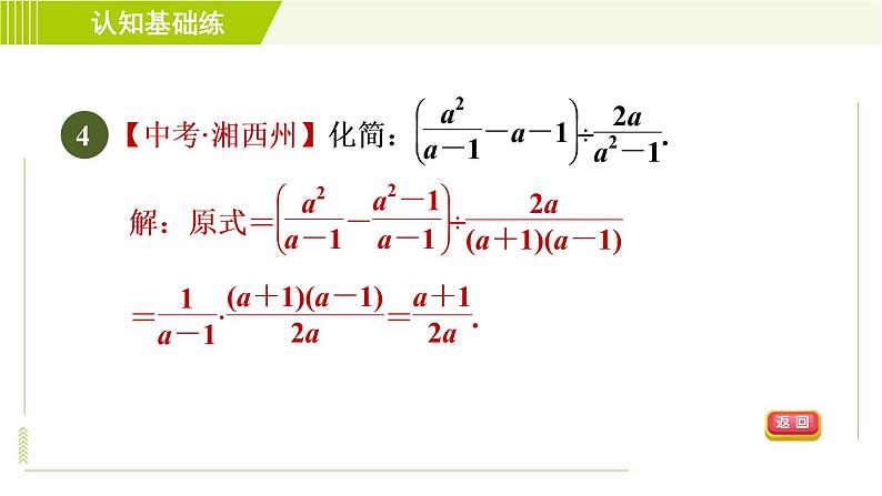 沪科版七年级下册数学 第9章 9.2.4分式的混合运算 习题课件第6页