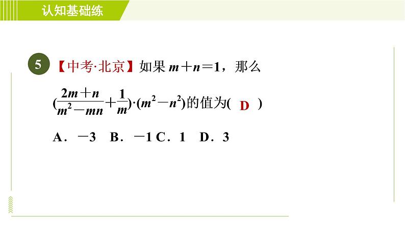 沪科版七年级下册数学 第9章 9.2.4分式的混合运算 习题课件第7页