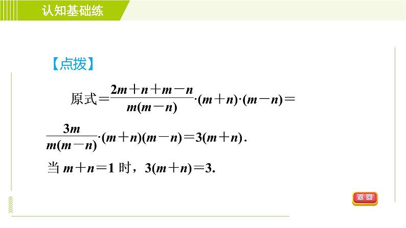 沪科版七年级下册数学 第9章 9.2.4分式的混合运算 习题课件第8页