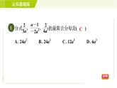 沪科版七年级下册数学 第9章 9.2.2通分 习题课件