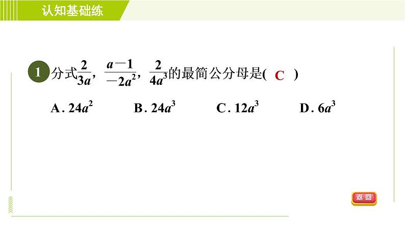 沪科版七年级下册数学 第9章 9.2.2通分 习题课件第3页