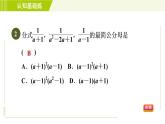 沪科版七年级下册数学 第9章 9.2.2通分 习题课件