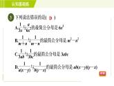 沪科版七年级下册数学 第9章 9.2.2通分 习题课件