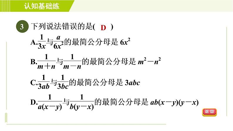 沪科版七年级下册数学 第9章 9.2.2通分 习题课件第5页