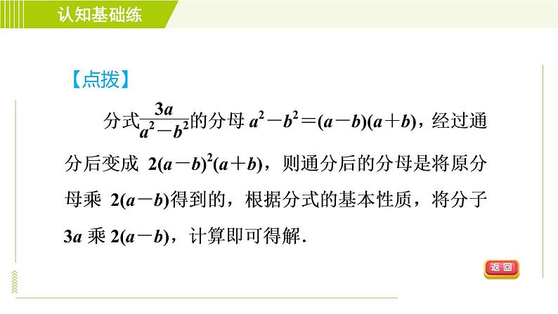 沪科版七年级下册数学 第9章 9.2.2通分 习题课件第7页