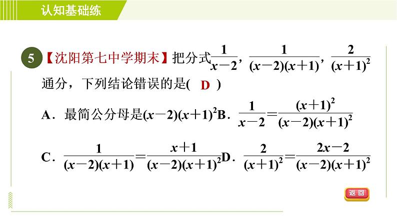 沪科版七年级下册数学 第9章 9.2.2通分 习题课件第8页