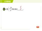 沪科版七年级下册数学 第9章 9.2.1目标三 分式的乘方 习题课件