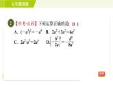 沪科版七年级下册数学 第9章 9.2.1目标三 分式的乘方 习题课件