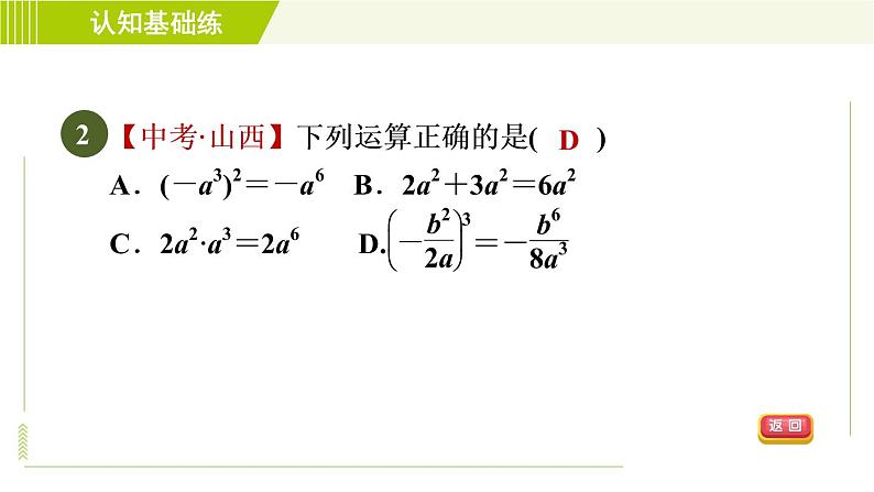 沪科版七年级下册数学 第9章 9.2.1目标三 分式的乘方 习题课件04