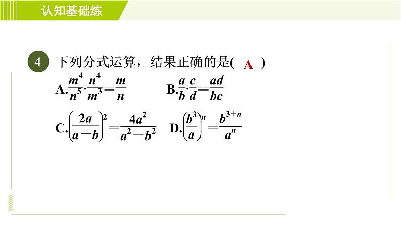 沪科版七年级下册数学 第9章 9.2.1目标三 分式的乘方 习题课件06