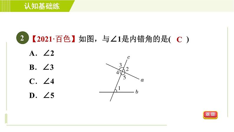 沪科版七年级下册数学 第10章 10.2.1目标三 同位角、内错角、同旁内角 习题课件04