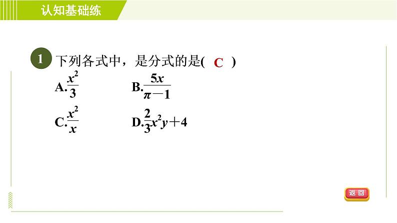 沪科版七年级下册数学 第9章 9.1.1分 式 习题课件第3页