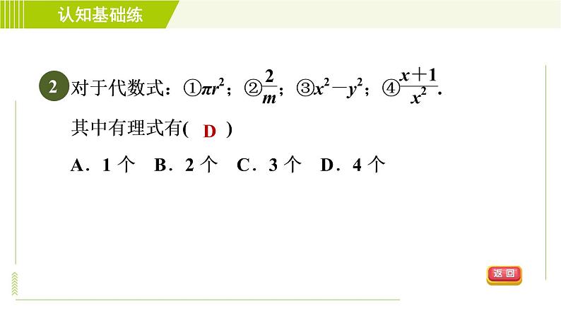 沪科版七年级下册数学 第9章 9.1.1分 式 习题课件第4页