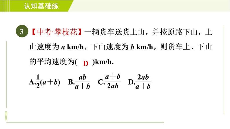 沪科版七年级下册数学 第9章 9.1.1分 式 习题课件第5页