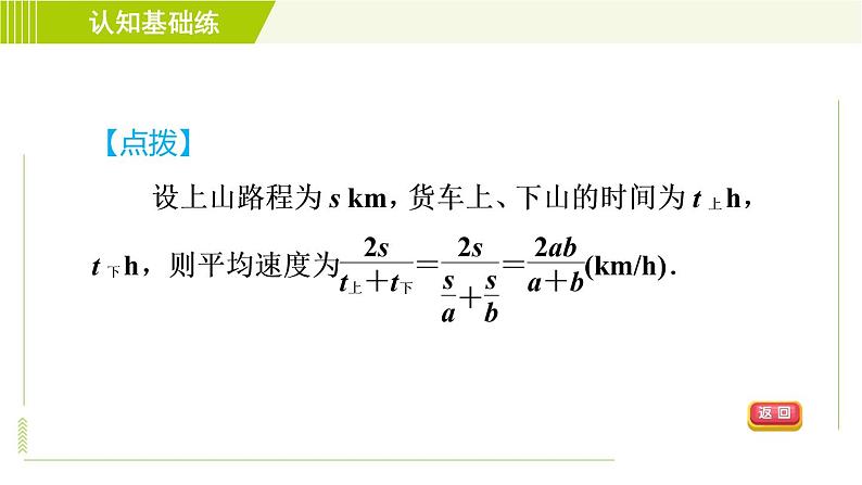 沪科版七年级下册数学 第9章 9.1.1分 式 习题课件第6页