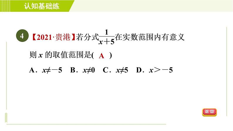 沪科版七年级下册数学 第9章 9.1.1分 式 习题课件第7页