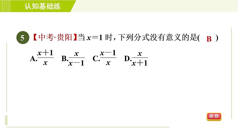 沪科版七年级下册数学 第9章 9.1.1分 式 习题课件第8页