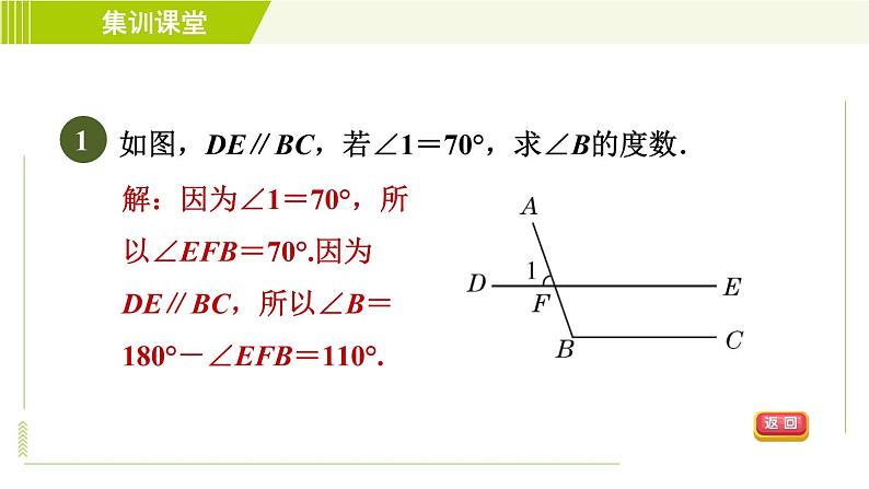 沪科版七年级下册数学 第10章 集训课堂 练素养1.平行线的性质在求角的大小中的七大方法 习题课件03