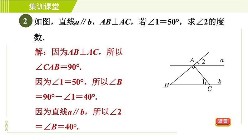 沪科版七年级下册数学 第10章 集训课堂 练素养1.平行线的性质在求角的大小中的七大方法 习题课件04