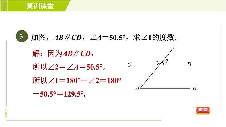 沪科版七年级下册数学 第10章 集训课堂 练素养1.平行线的性质在求角的大小中的七大方法 习题课件05