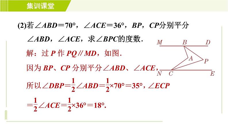 沪科版七年级下册数学 第10章 集训课堂 练素养1.平行线的性质在求角的大小中的七大方法 习题课件08