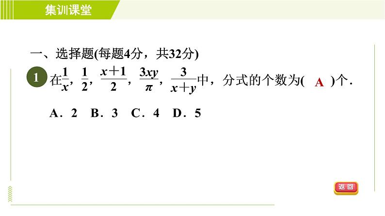 沪科版七年级下册数学 第9章 集训课堂 测素质 分式的运算 习题课件04