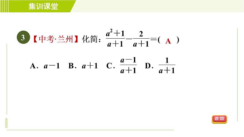 沪科版七年级下册数学 第9章 集训课堂 测素质 分式的运算 习题课件06