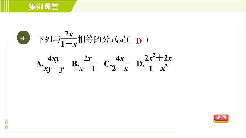 沪科版七年级下册数学 第9章 集训课堂 测素质 分式的运算 习题课件07