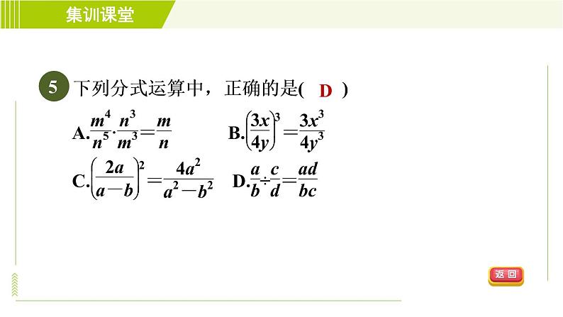 沪科版七年级下册数学 第9章 集训课堂 测素质 分式的运算 习题课件08