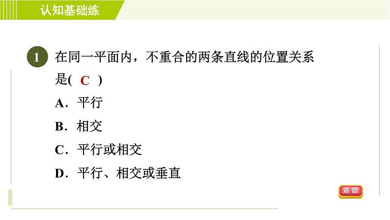 沪科版七年级下册数学 第10章 10.2.1目标一 平行线及其画法 习题课件第3页