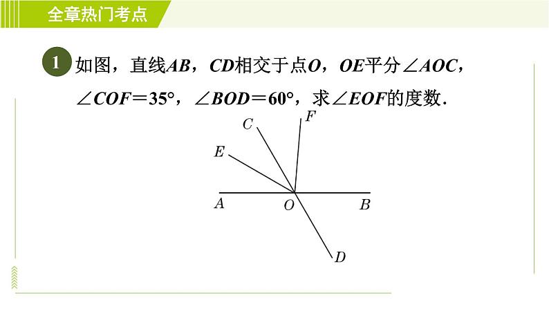 沪科版七年级下册数学 第10章 全章热门考点整合应用 习题课件04