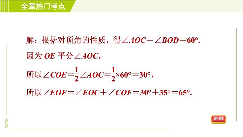 沪科版七年级下册数学 第10章 全章热门考点整合应用 习题课件05