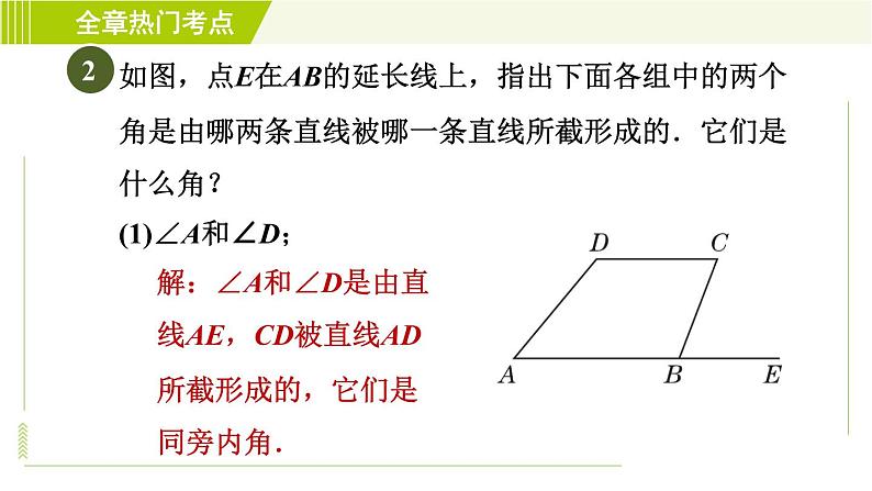 沪科版七年级下册数学 第10章 全章热门考点整合应用 习题课件06