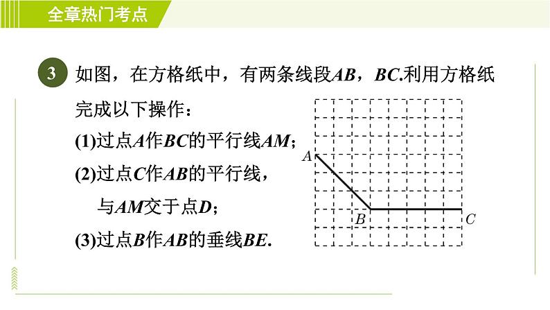 沪科版七年级下册数学 第10章 全章热门考点整合应用 习题课件08